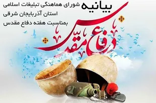 دفاع مقدس؛ تجلی گاه جلوه های ایثار یکایک مردم ایران است