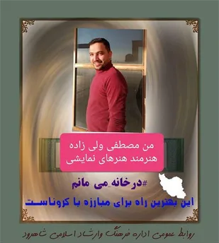 کمپین "در خانه می&zwnj;مانیم" درشاهرود راه&zwnj;اندازی شد