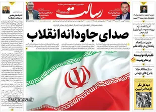 صفحه نخست روزنامه ها/ پنج شنبه 21 بهمن