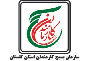 بیانیه سازمان بسیج ادارات و کارمندان استان گلستان به مناسبت روز قدس