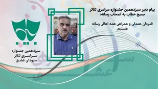 قدردان همدلی و همراهی همه اهالی رسانه هستیم.
