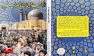 &laquo;از مسجدسلیمان تا قله ریشن&raquo;