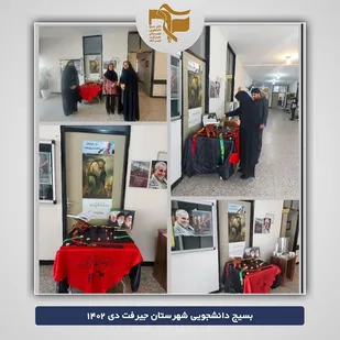 گرامیداشت شهدای حادثه&zwnj;ی تروریستی کرمان در دانشگاه علوم پزشکی جیرفت