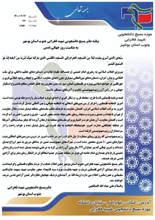 بیانیه دفتر بسیج دانشجویی شهید فخرایی جنوب استان بوشهر در خصوص روز جهانی قدس