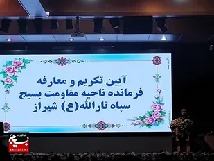 محمدی فرماندهی سپاه ثارالله شیراز را به مرتضوی داد/ثارالله، ناحیه&zwnj;ای نامی در سپاه فارس است