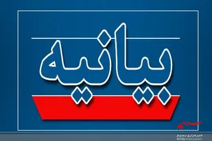 بیانیـــه گرامیداشت چهل و دومین سالگرد پیـــروزی انقلاب اســــلامی