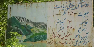 روستای زیارت | مکانی کوچک اما پر از زیبایی