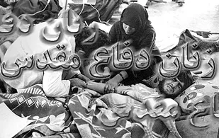 پایان نگارش زندگینامه شهیده &laquo;صفیه وارسته&raquo;