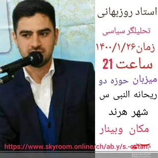 نشست سیاسی حوزه مقاومت بسیج ریحانه النبی(سلام الله علیها)