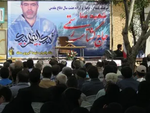 برگزاری یادواره آبروی محله و شهید منا در فردانبه