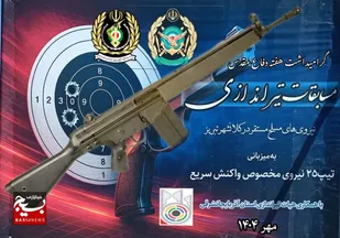 مسابقه تیراندازی نیروهای مسلح در کلانشهر تبریز برگزار شد&nbsp;