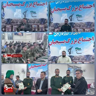 اجتماع باشکوه بسیجیان کرخه به مناسبت هفته دفاع مقدس برگزار شد