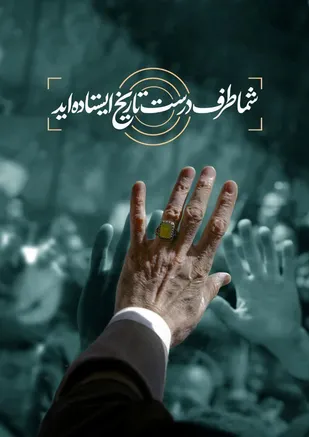 دلنوشته حبیب الله بهمنی؛ کارگردان و مسئول انجمن فیلم بسیج هنرمندان کشور به مناسبت شهادت &laquo;امام خامنه&zwnj;ای(ره)&raquo;&zwnj;