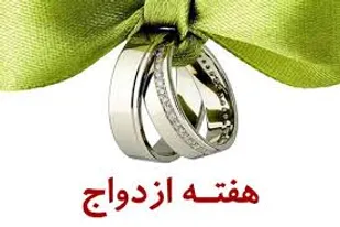 تمهیدات اداره ورزش و جوانان قم در هفته ازدواج