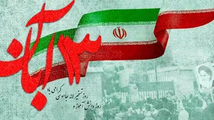 سپاه استان سمنان به مناسبت 13 آبان بیانیه ای صادر کرد