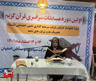 دبیر خبر بسیج فارس، رتبه سوم مسابقات سراسری قرآن شرکت تامین اجتماعی را کسب کرد