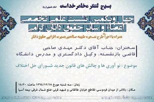 بررسی نوآوری ها و چالشهای شورای حل اختلاف