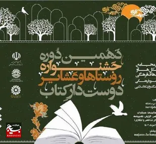 عشایر کرمان برگزیده جشنواره دوستدار کتاب کشور شدند