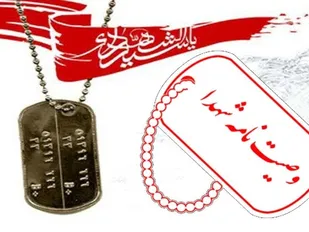 شهادت، راه نجات از گرفتاری&zwnj;ها و آتش دوزخ است