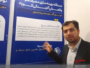 کاهش آلودگی هوا با نصب دستگاه &laquo;اکوپاد&raquo; روی موتور خودروها/صرفه&zwnj;جویی در مصرف بنزین تا ۳۵درصد