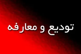 مراسم تودیع ومعارفه نماینده ولی فقیه در سپاه ناحیه طارم برگزار شد