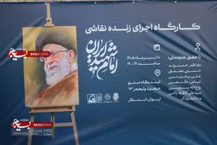 جان گرفتن راه شهید آیت&zwnj;الله سیدعلی خامنه&zwnj;ای بر بوم هنرمندان میهن