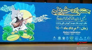 جشنواره خربزه و تجلیل از برترین ها کشاورزی و عکس پالیز درتربت جام
