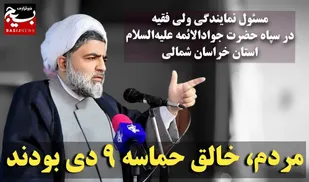 مردم خالق حماسه تاریخی نهم دی بودند