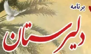 خاطره&zwnj;گویی رزمندگان پیشکسوت لشکر ۱۷ در برنامه زنده &laquo;دلیرستان&raquo;