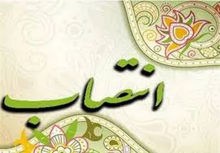 سرپرست معاونت هماهنگی امور اقتصادی استانداری ایلام منصوب شد