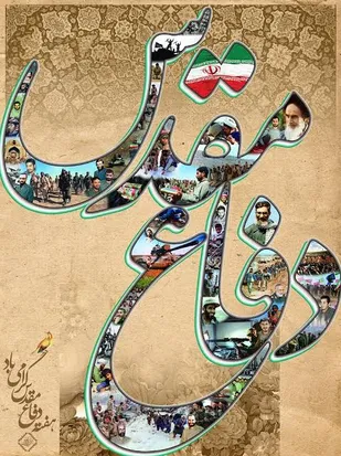 فرمانده سپاه ناحیه ازنا پیام تبریک صادر کرد