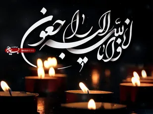پیام تسلیت فرمانده سپاه &nbsp;امام سجاد علیه&zwnj;السلام رادرپی درگذشت مادر معظم شهیدان وطن خواه وهمسرمکرمه شهیدشنبه وطن خواه