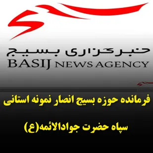 حوزه مقاومت بسیج انصار نمونه استانی سپاه حضرت جوادالائمه(ع)

&nbsp;&nbsp;