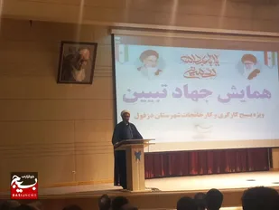 حضور میدانی مسئولین در جامعه برای رفع مشکلات ضروری می باشد