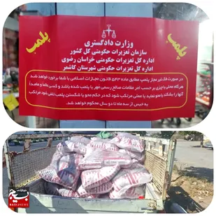 کشف و توقیف یک تن برنج تنظیم بازار در کاشمر/ پلمب یک فروشگاه زنجیره&zwnj;ای بزرگ در این تخلف