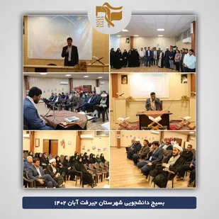 برگزاری محفل انس با قرآن کریم در دانشگاه علوم پزشکی جیرفت