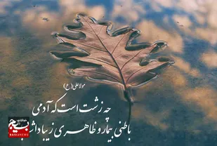 ملاک زشتی و زیبایی