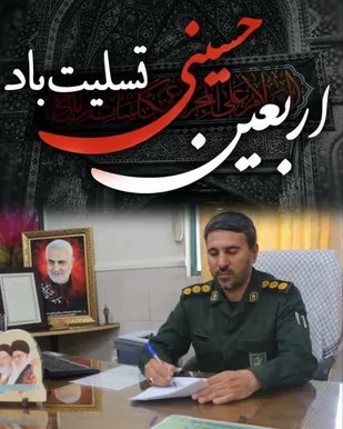 ▪️متن پیام تسلیت فرمانده ناحیه مقاومت بسیج شهرستان شهدای خط شکن فلاورجان به شرح زیر است: