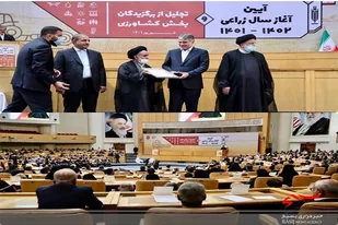 تجلیل از تولید کنندگان برتر بخش کشاورزی سیستان وبلوچستان با حضور رئیس جمهور