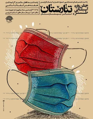 جشنواره استانی طنز تئارسـتان برگزار می شود