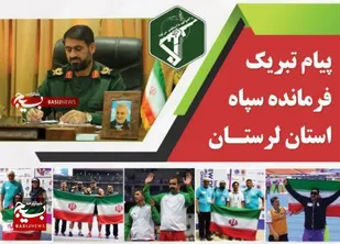 موفقیت نمایندگان لرستانی در مسابقات پارادوومیدانی قهرمانی جهان را تبریک گفت