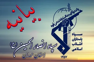 تقدیر سپاه انصارالحسین(ع) از حضور پرشور و معنادار مردم ولایتمدار همدان در تجمعات شبانه&zwnj;
