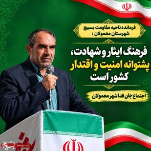 فرهنگ ایثار و شهادت، پشتوانه امنیت و اقتدار کشور است