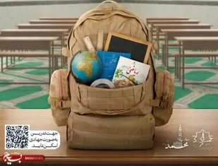 &laquo;نهضت علمی جان فدا &raquo; در راستای خدمت به بهبود کیفیت آموزش برگزار می&zwnj;شود