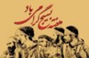 پیام نماینده ولی فقیه در سپاه قدس به مناسبت هفته بسیج