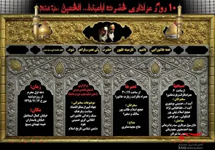 برنامه 10 شب اول محرم هیئت عاشقان ثارالله بسیج اصفهان