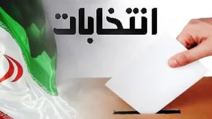 ۶۲ درصد نامزدهای شورای شهر حضوری ثبت نام کردند