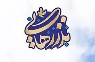 پویش بزرگ مومنانه برای آزادي زندانیان جرایم غیر عمد استان مازندران
