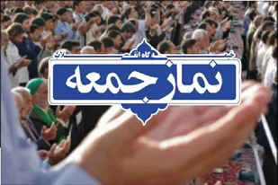 اقامه نماز جمعه در ۶۴ شهر فارس