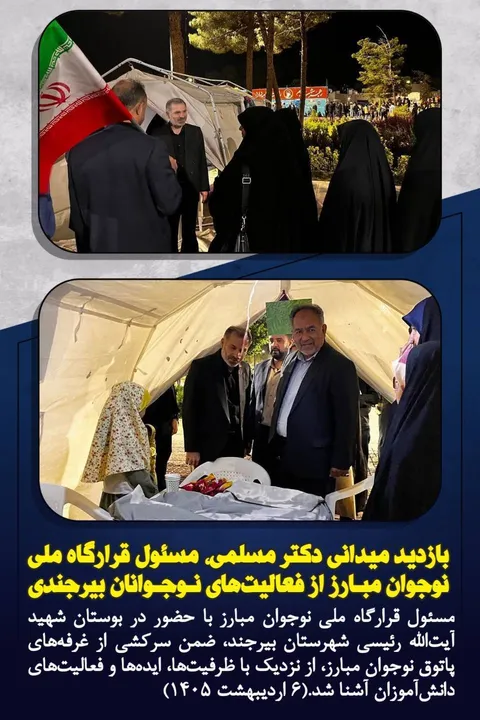 پاتوق نوجوان مبارز